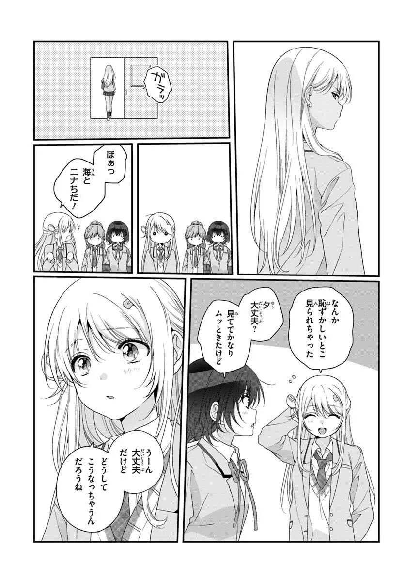 Class de 2-banme ni Kawaii Onnanoko to Tomodachi ni Natta Chapter 44.2 9ページ