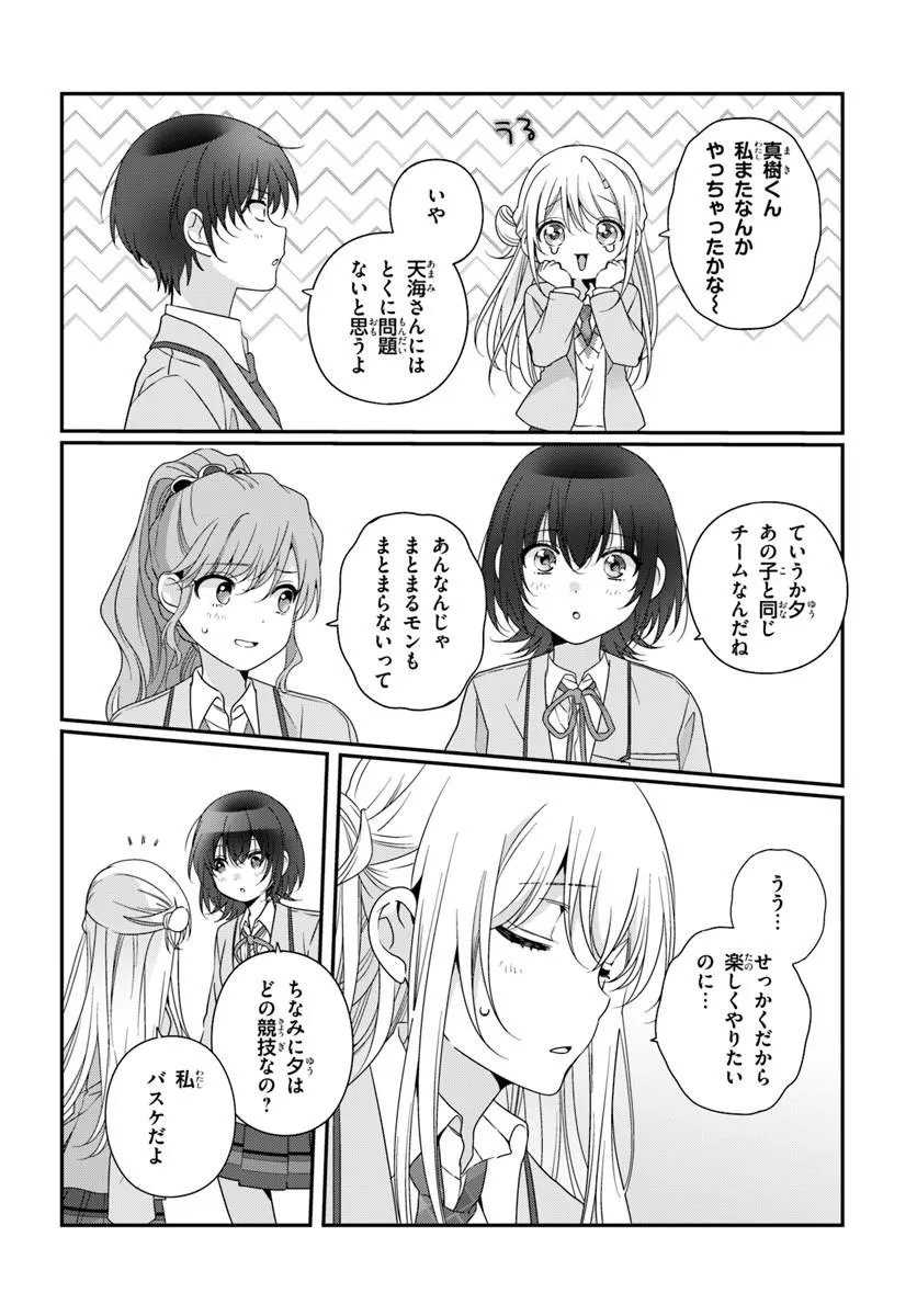 Class de 2-banme ni Kawaii Onnanoko to Tomodachi ni Natta Chapter 44.2 10ページ