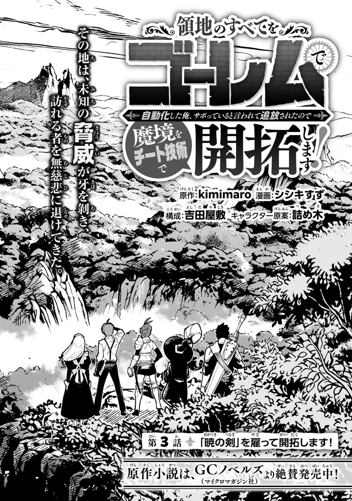 Ryouchi no Subete wo Golem de Jidouka shita Ore, Sabotteiru to Iwarete Tsuihousareta node Makyou wo Cheat Gijutsu de Kaitakushimasu! Chapter 3.1 2ページ