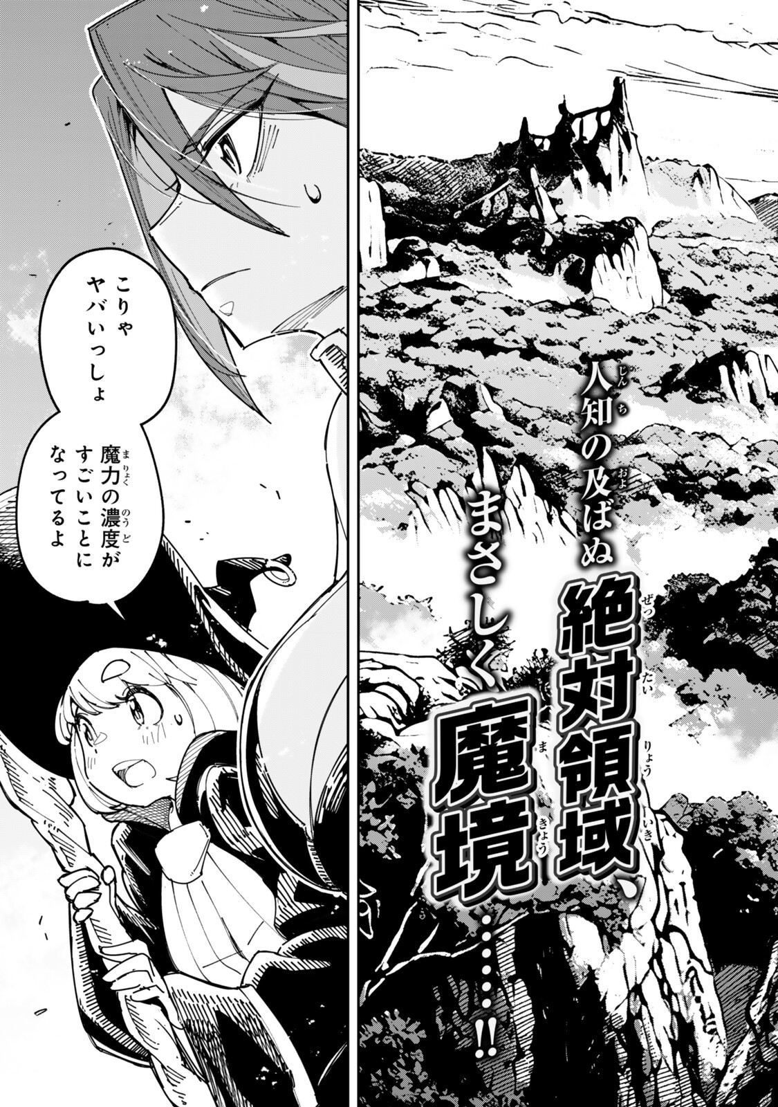 Ryouchi no Subete wo Golem de Jidouka shita Ore, Sabotteiru to Iwarete Tsuihousareta node Makyou wo Cheat Gijutsu de Kaitakushimasu! Chapter 3.1 3ページ