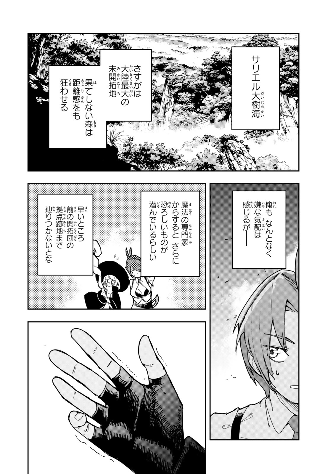 Ryouchi no Subete wo Golem de Jidouka shita Ore, Sabotteiru to Iwarete Tsuihousareta node Makyou wo Cheat Gijutsu de Kaitakushimasu! Chapter 3.1 4ページ