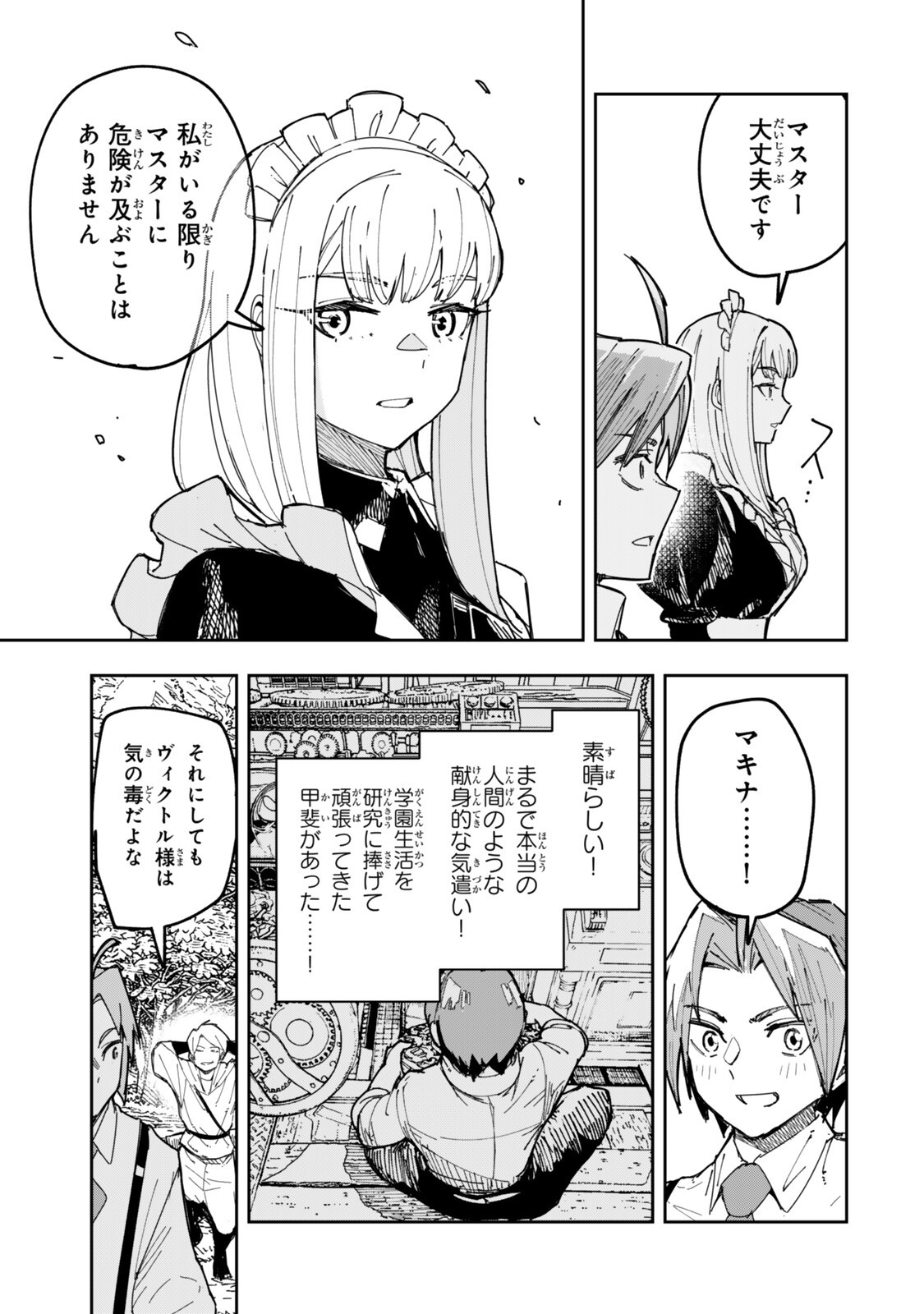 Ryouchi no Subete wo Golem de Jidouka shita Ore, Sabotteiru to Iwarete Tsuihousareta node Makyou wo Cheat Gijutsu de Kaitakushimasu! Chapter 3.1 5ページ