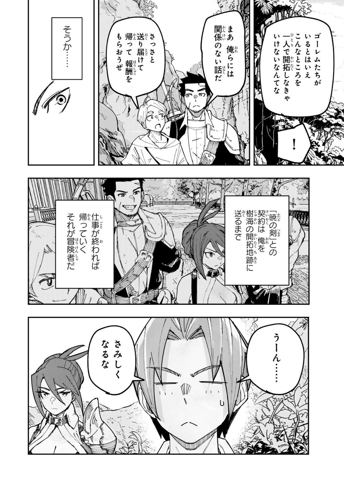 Ryouchi no Subete wo Golem de Jidouka shita Ore, Sabotteiru to Iwarete Tsuihousareta node Makyou wo Cheat Gijutsu de Kaitakushimasu! Chapter 3.1 6ページ
