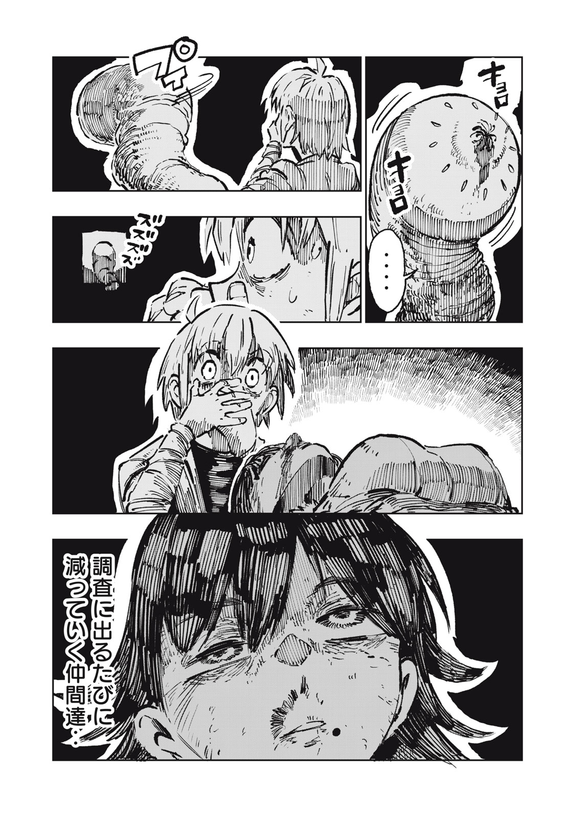 Ryuutsuhegui Chapter 11 11ページ