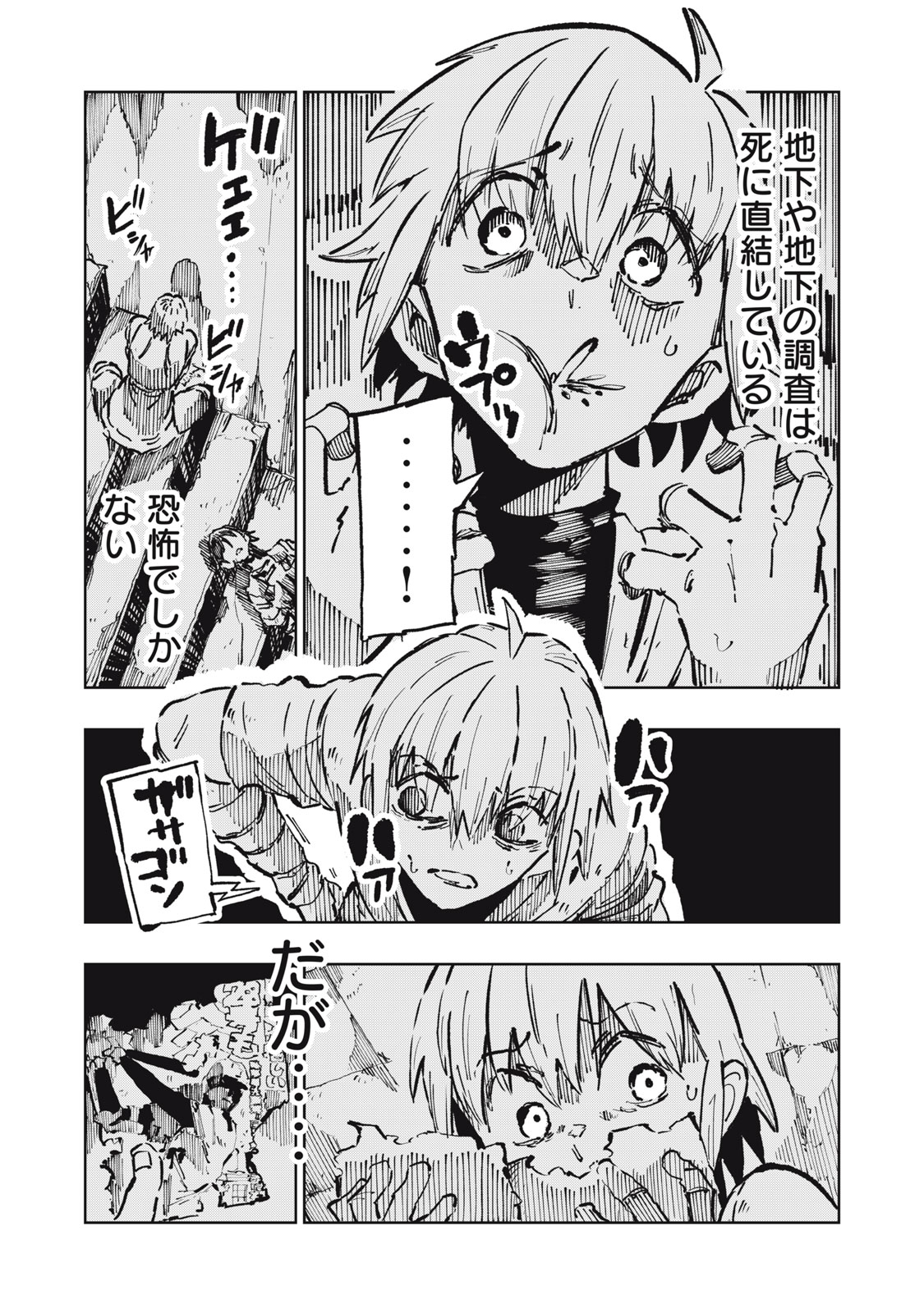 Ryuutsuhegui Chapter 11 12ページ