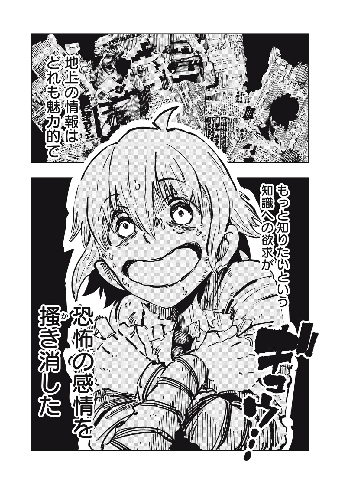 Ryuutsuhegui Chapter 11 13ページ