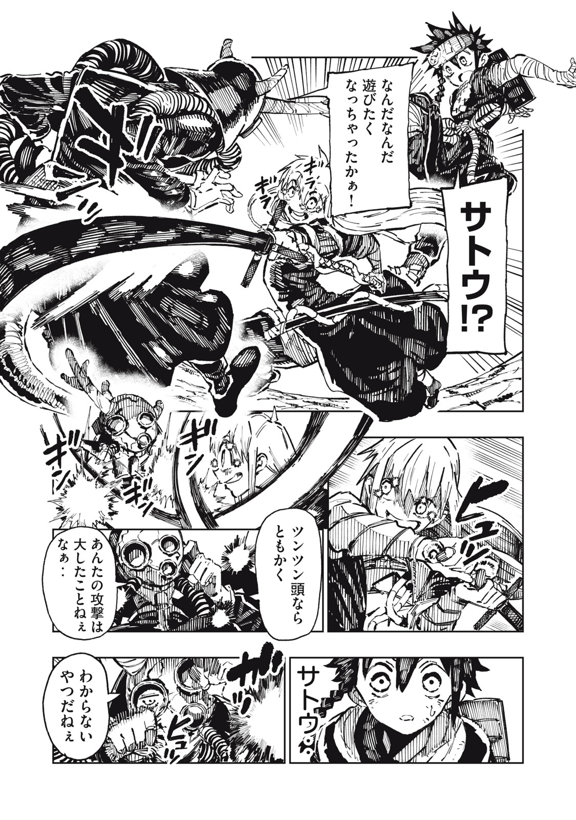 Ryuutsuhegui Chapter 11 16ページ