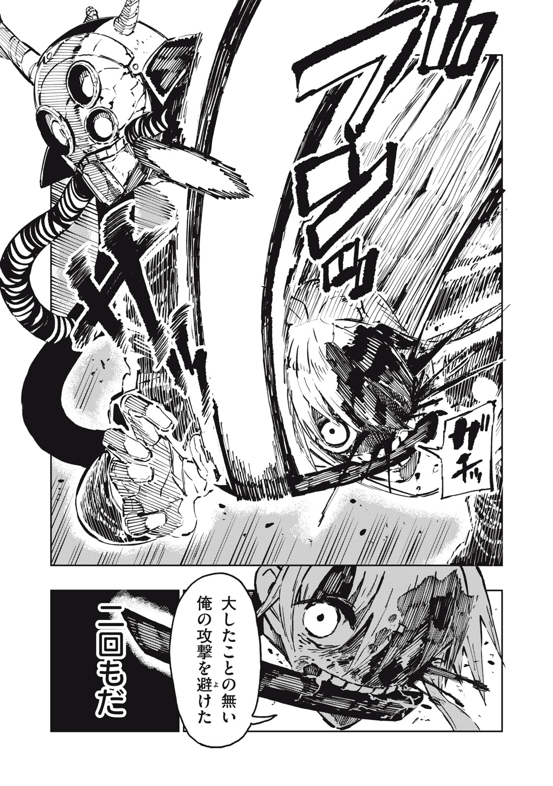 Ryuutsuhegui Chapter 11 19ページ