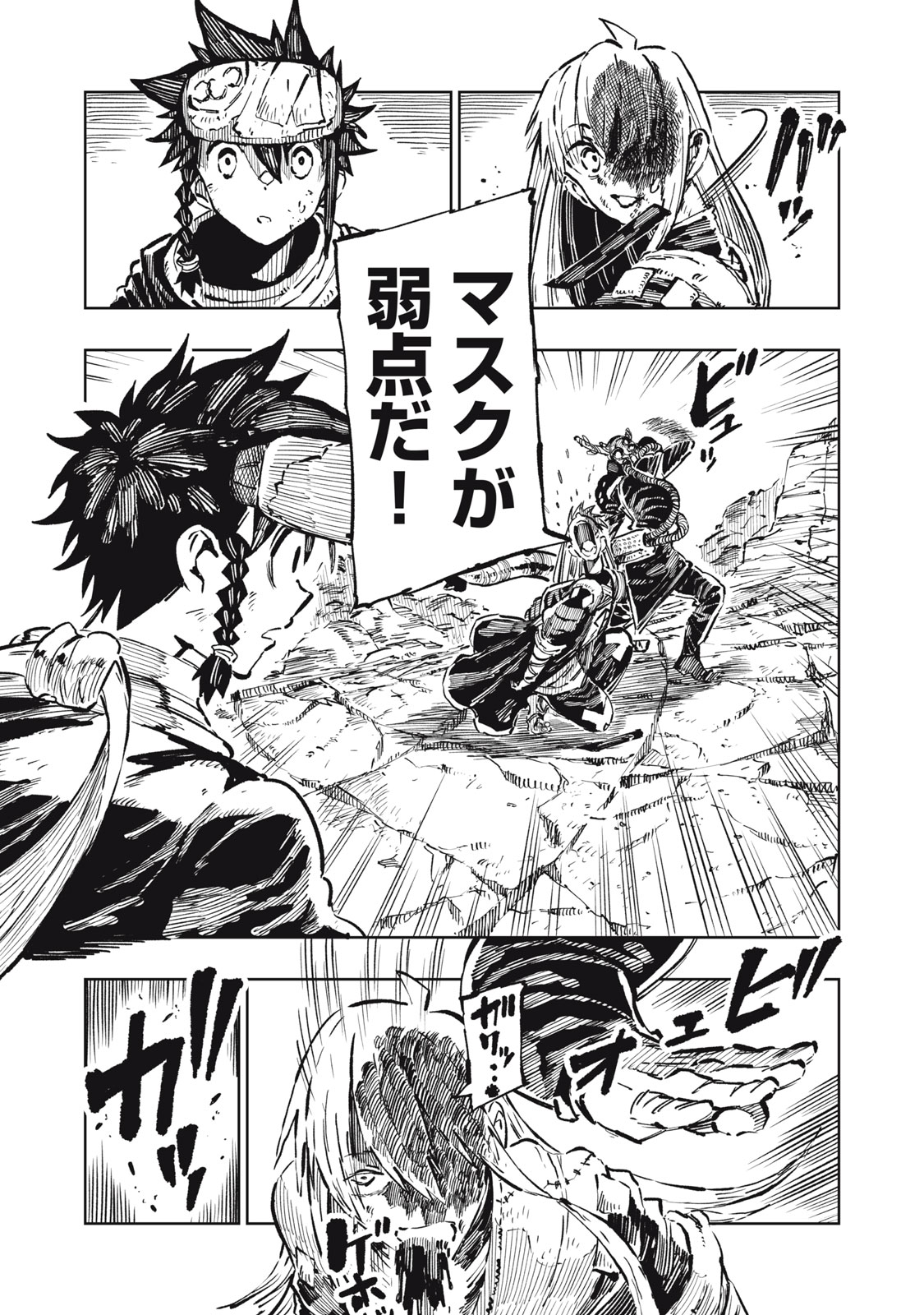 Ryuutsuhegui Chapter 11 21ページ