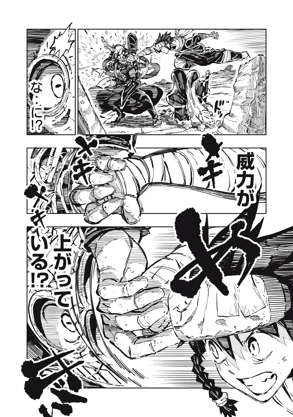 Ryuutsuhegui Chapter 11 22ページ