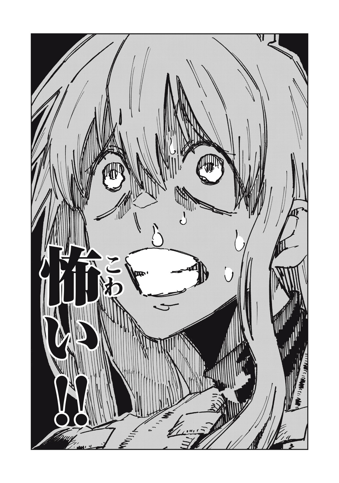 Ryuutsuhegui Chapter 11 4ページ