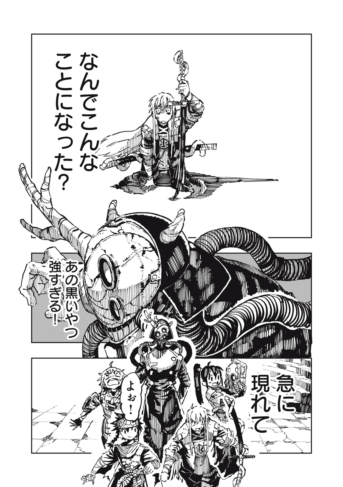 Ryuutsuhegui Chapter 11 5ページ