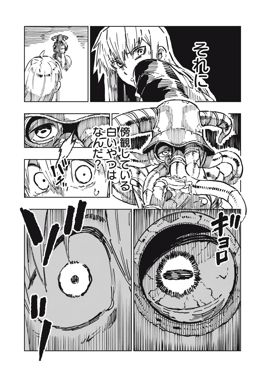Ryuutsuhegui Chapter 11 7ページ