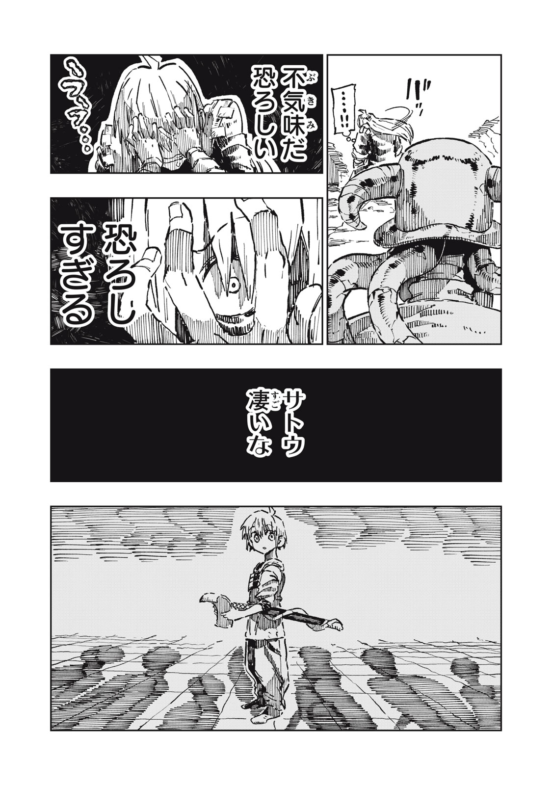 Ryuutsuhegui Chapter 11 8ページ