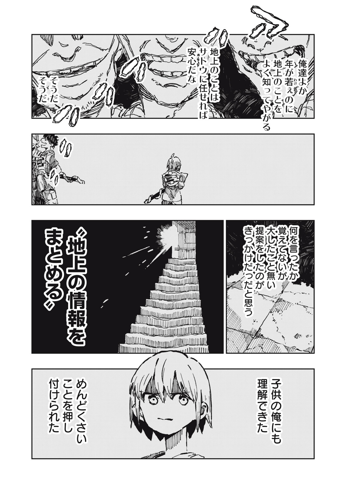 Ryuutsuhegui Chapter 11 9ページ