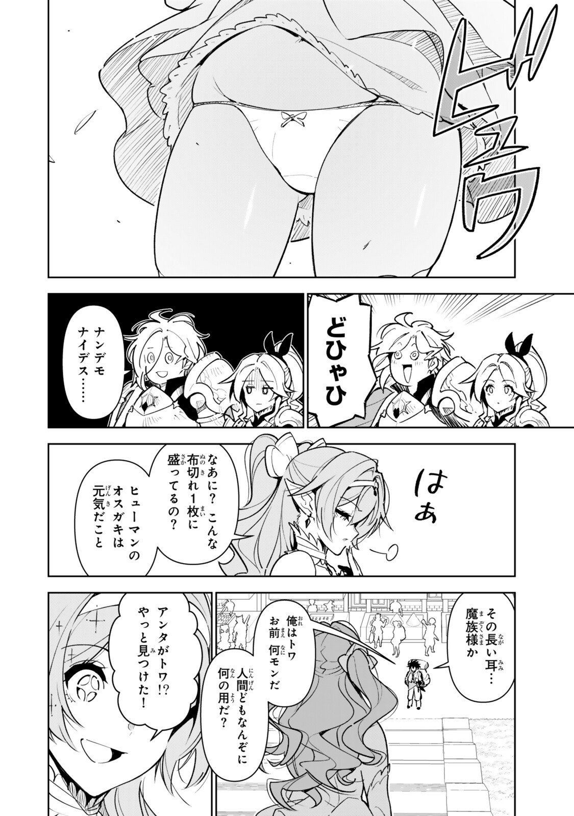 Nakama wo Mamotte Shindara Nijuunengo no Onaji Sekai ni Umarekawatta Ken... Demo Ore, Tensei Nikaime Nandakedo? Chapter 12 2ページ