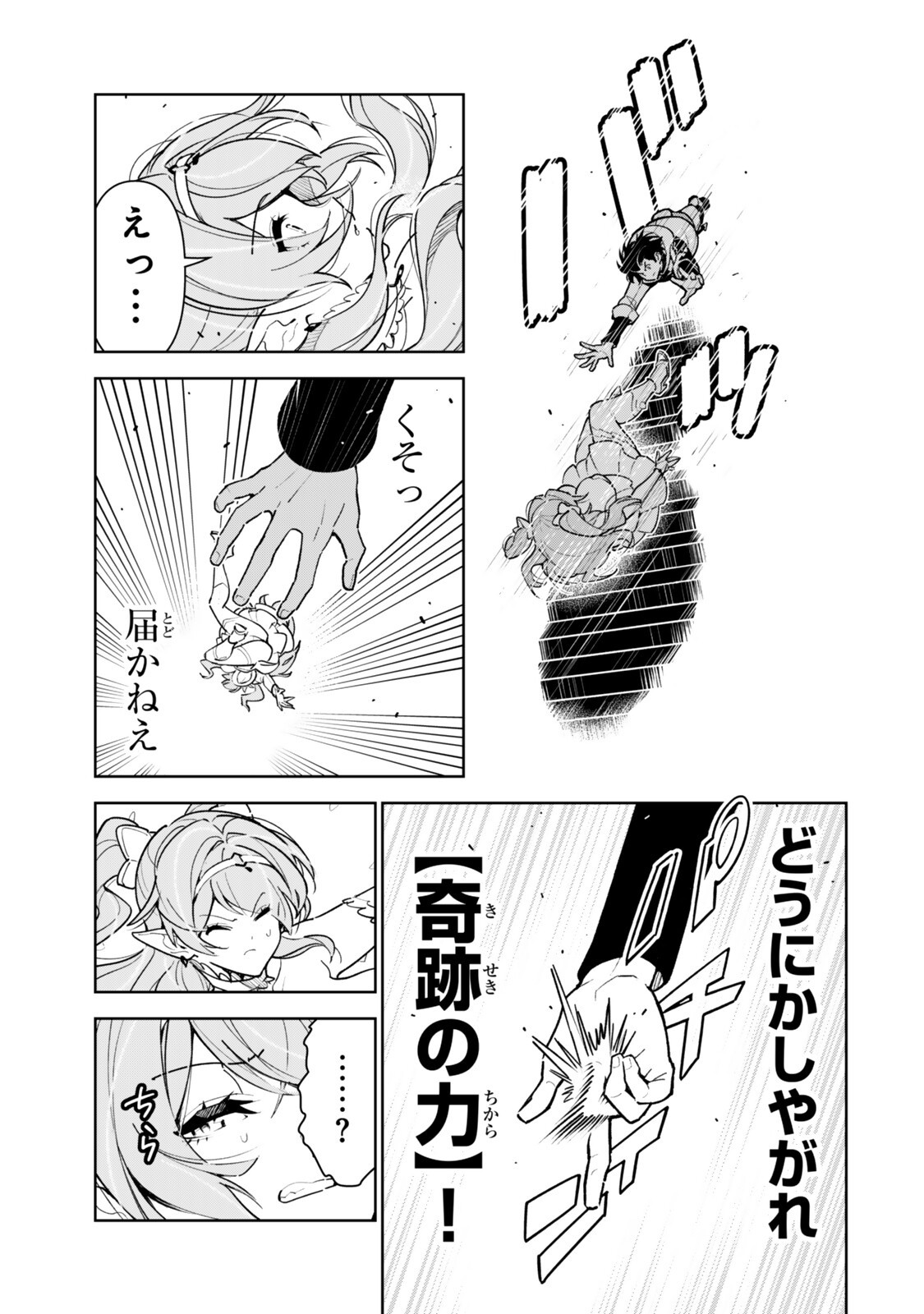 Nakama wo Mamotte Shindara Nijuunengo no Onaji Sekai ni Umarekawatta Ken... Demo Ore, Tensei Nikaime Nandakedo? Chapter 12 11ページ