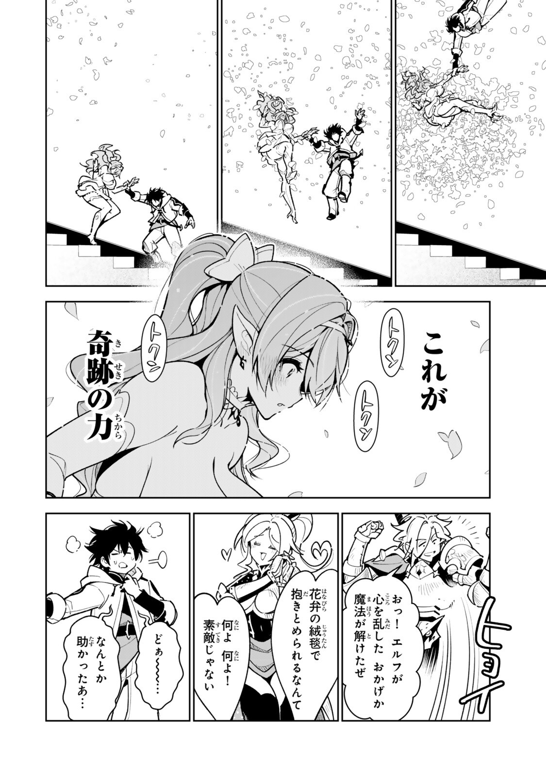 Nakama wo Mamotte Shindara Nijuunengo no Onaji Sekai ni Umarekawatta Ken... Demo Ore, Tensei Nikaime Nandakedo? Chapter 12 14ページ