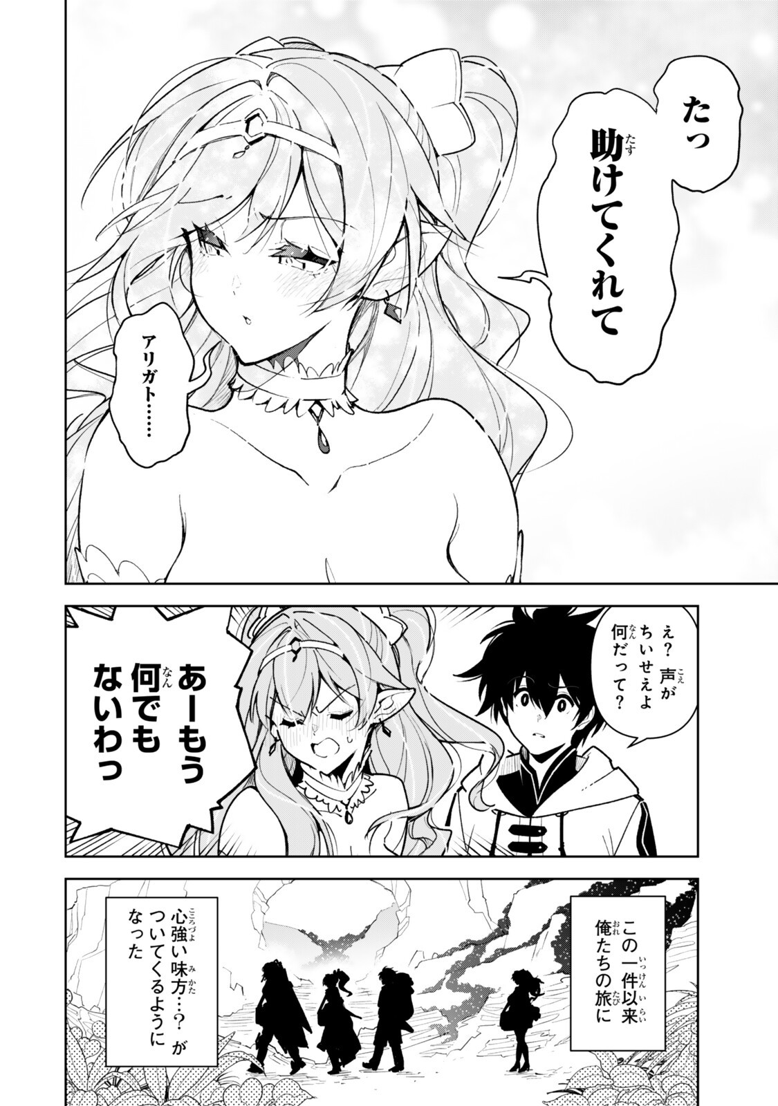 Nakama wo Mamotte Shindara Nijuunengo no Onaji Sekai ni Umarekawatta Ken... Demo Ore, Tensei Nikaime Nandakedo? Chapter 12 16ページ