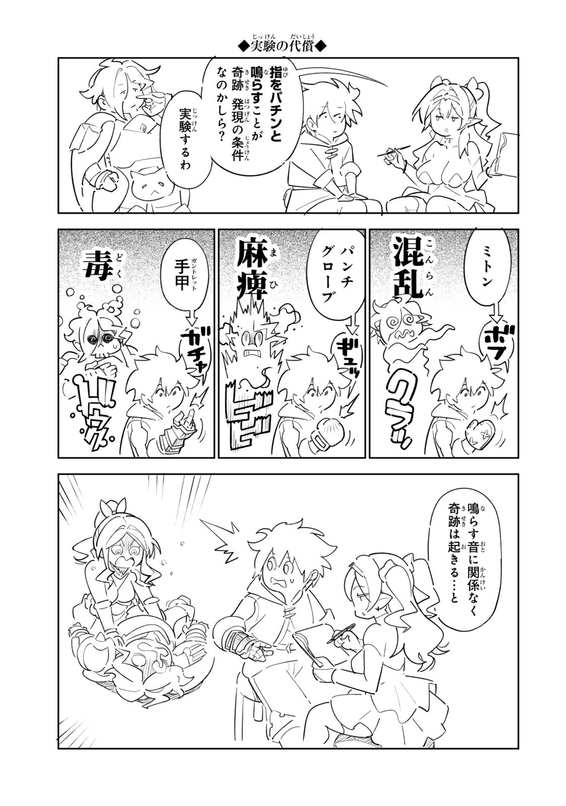 Nakama wo Mamotte Shindara Nijuunengo no Onaji Sekai ni Umarekawatta Ken... Demo Ore, Tensei Nikaime Nandakedo? Chapter 12 17ページ