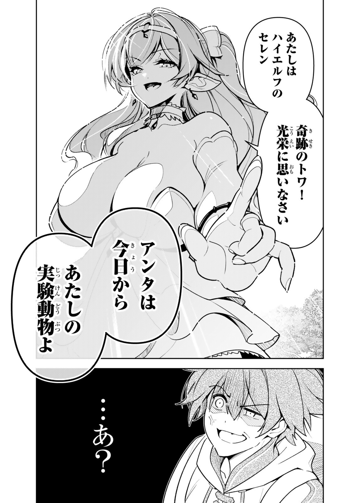 Nakama wo Mamotte Shindara Nijuunengo no Onaji Sekai ni Umarekawatta Ken... Demo Ore, Tensei Nikaime Nandakedo? Chapter 12 3ページ