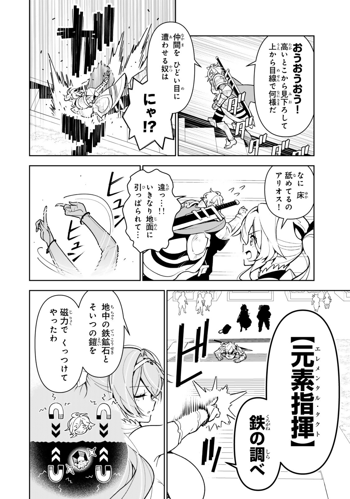 Nakama wo Mamotte Shindara Nijuunengo no Onaji Sekai ni Umarekawatta Ken... Demo Ore, Tensei Nikaime Nandakedo? Chapter 12 4ページ