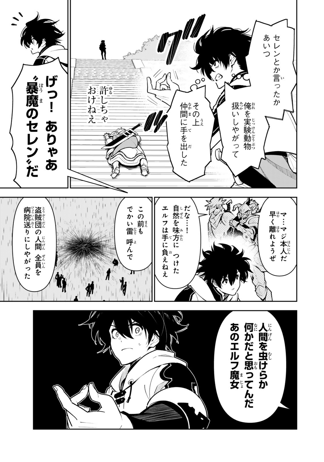 Nakama wo Mamotte Shindara Nijuunengo no Onaji Sekai ni Umarekawatta Ken... Demo Ore, Tensei Nikaime Nandakedo? Chapter 12 5ページ