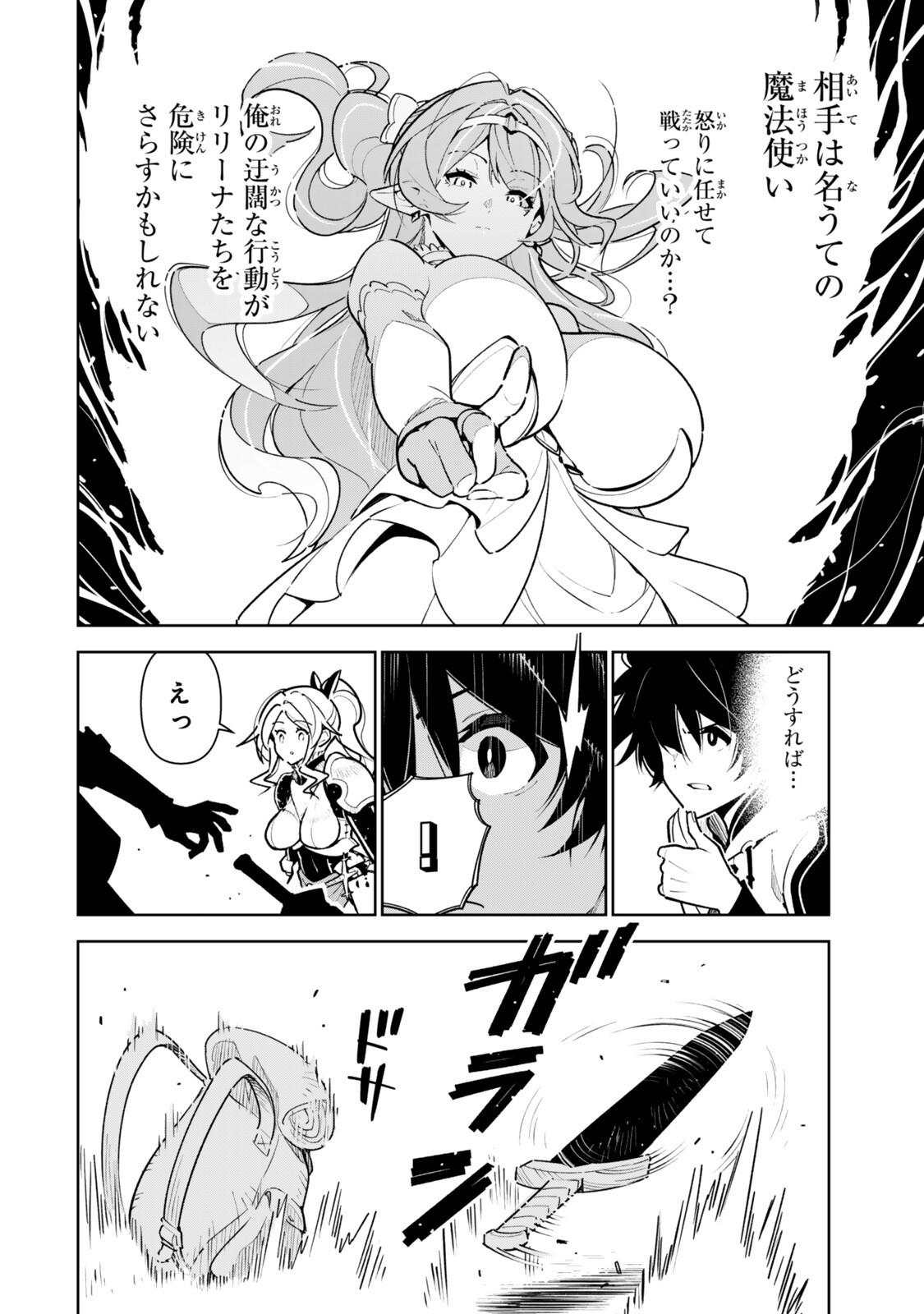 Nakama wo Mamotte Shindara Nijuunengo no Onaji Sekai ni Umarekawatta Ken... Demo Ore, Tensei Nikaime Nandakedo? Chapter 12 6ページ