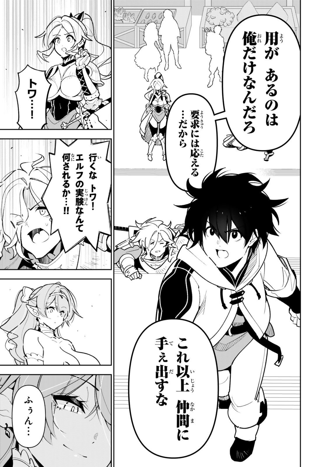 Nakama wo Mamotte Shindara Nijuunengo no Onaji Sekai ni Umarekawatta Ken... Demo Ore, Tensei Nikaime Nandakedo? Chapter 12 7ページ