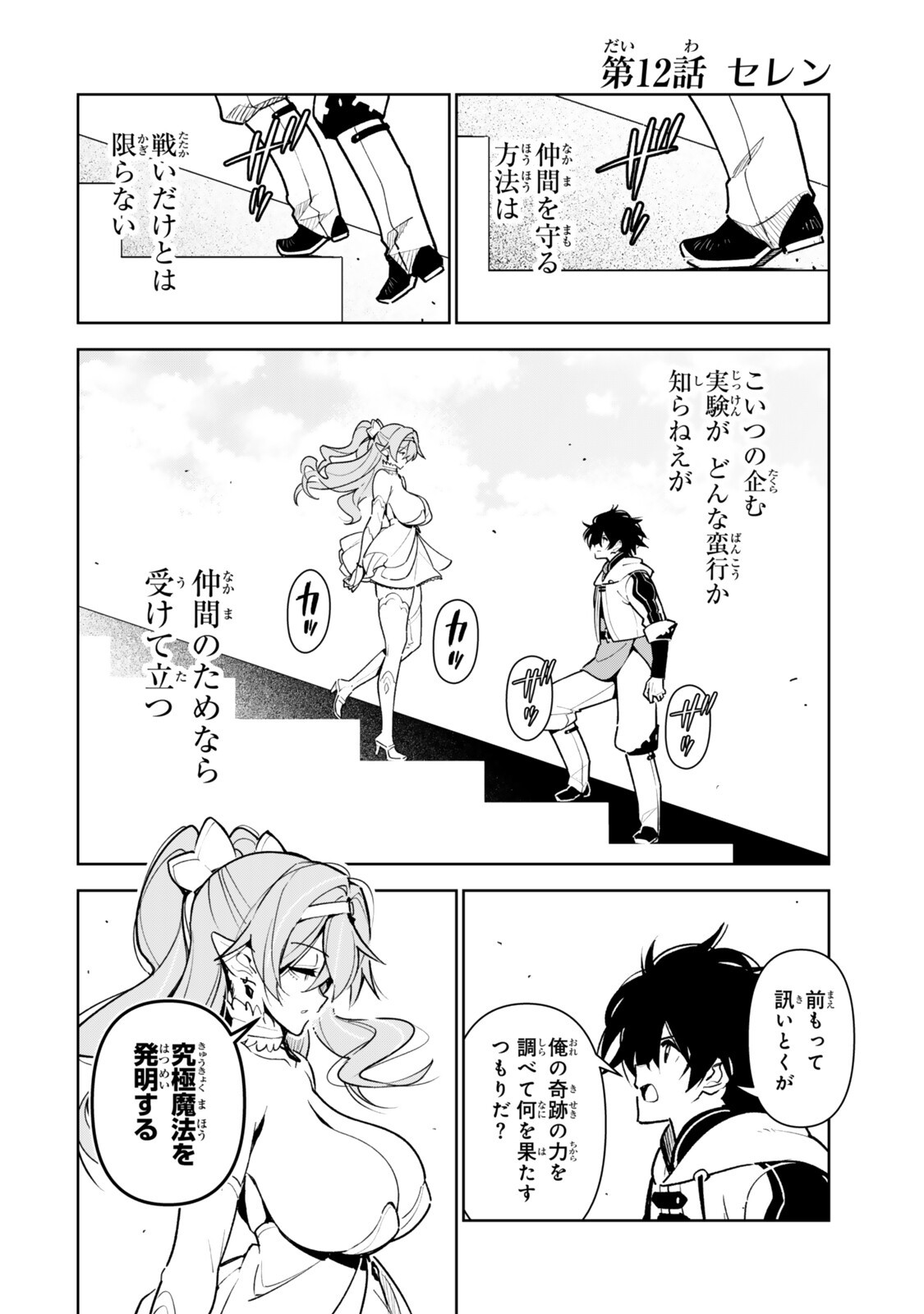 Nakama wo Mamotte Shindara Nijuunengo no Onaji Sekai ni Umarekawatta Ken... Demo Ore, Tensei Nikaime Nandakedo? Chapter 12 8ページ