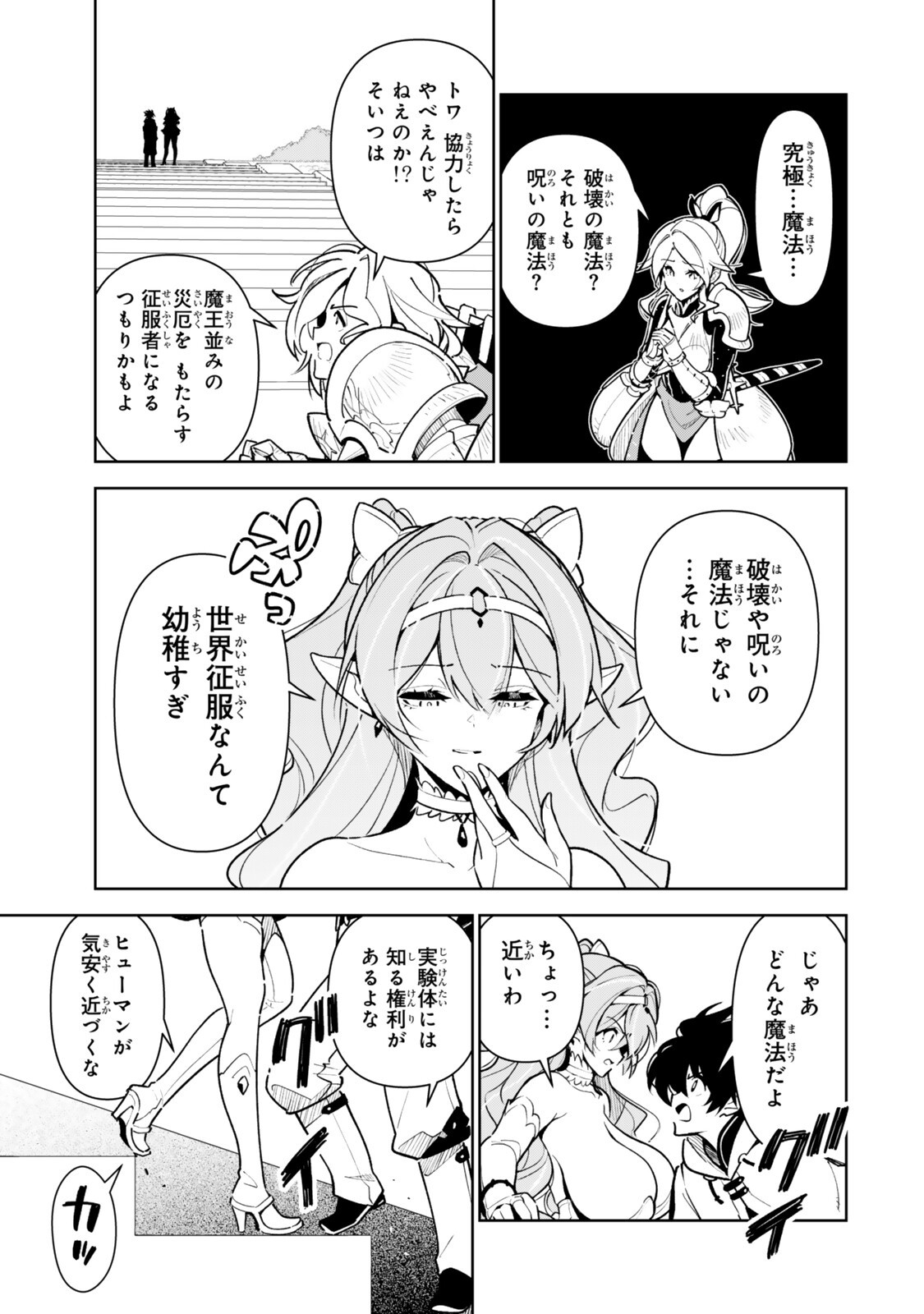 Nakama wo Mamotte Shindara Nijuunengo no Onaji Sekai ni Umarekawatta Ken... Demo Ore, Tensei Nikaime Nandakedo? Chapter 12 9ページ