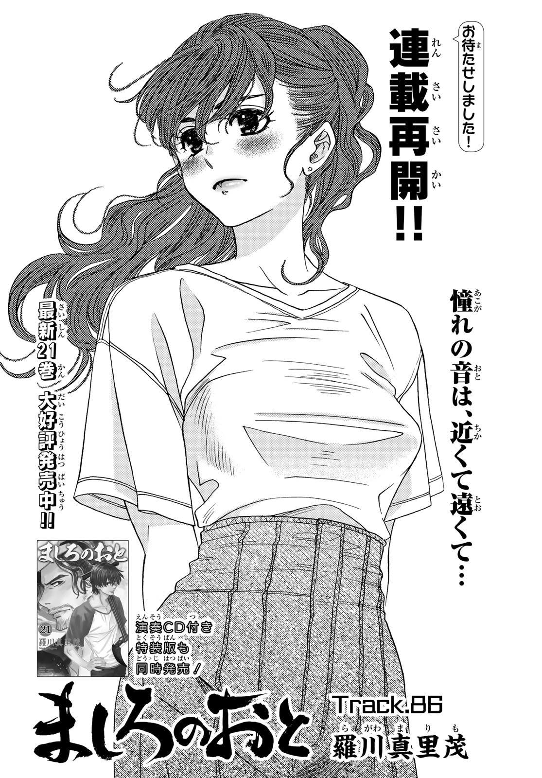 Mashiro no Oto Chapter 86 1ページ