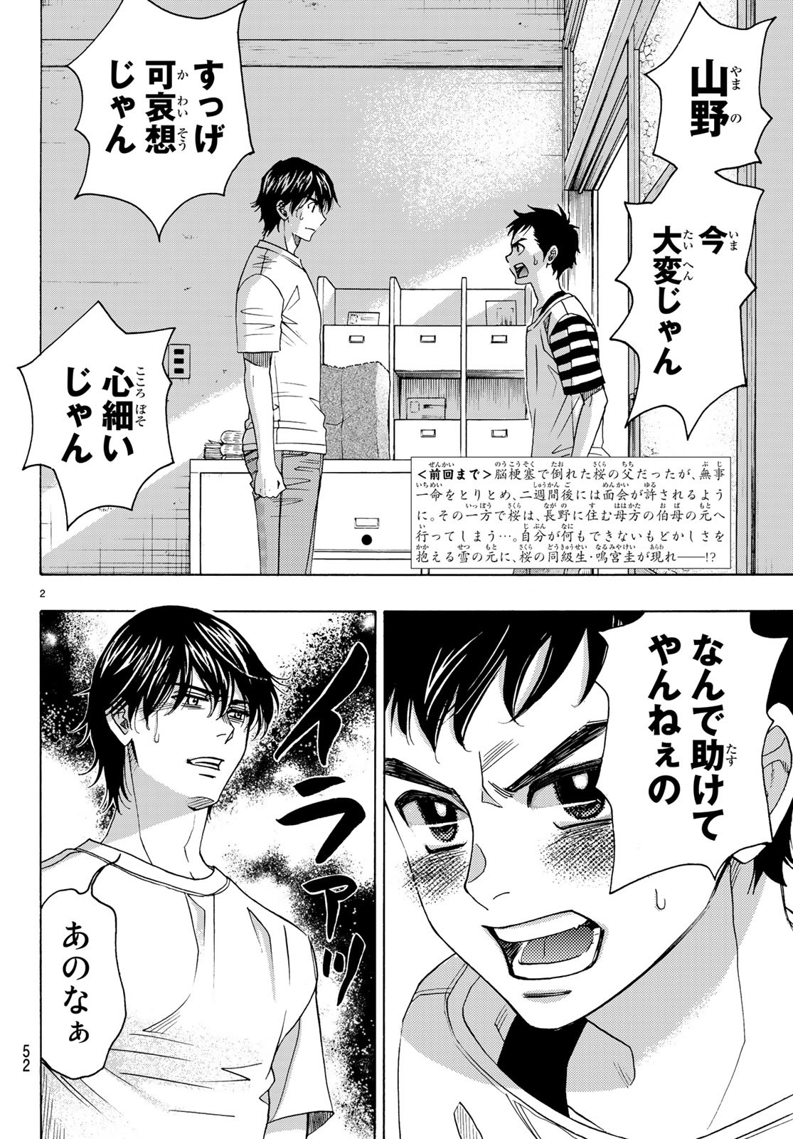 Mashiro no Oto Chapter 86 2ページ