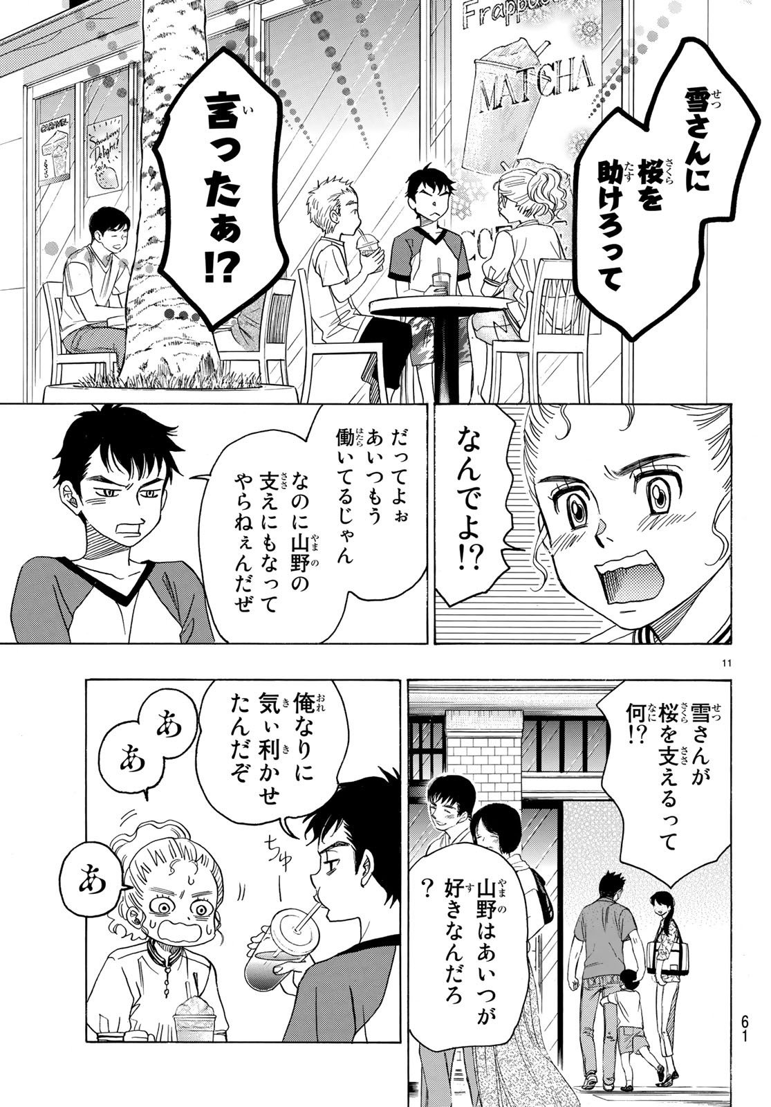 Mashiro no Oto Chapter 86 11ページ