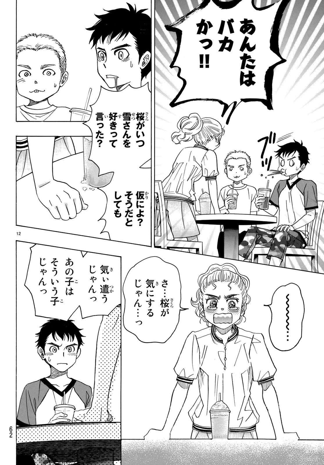 Mashiro no Oto Chapter 86 12ページ