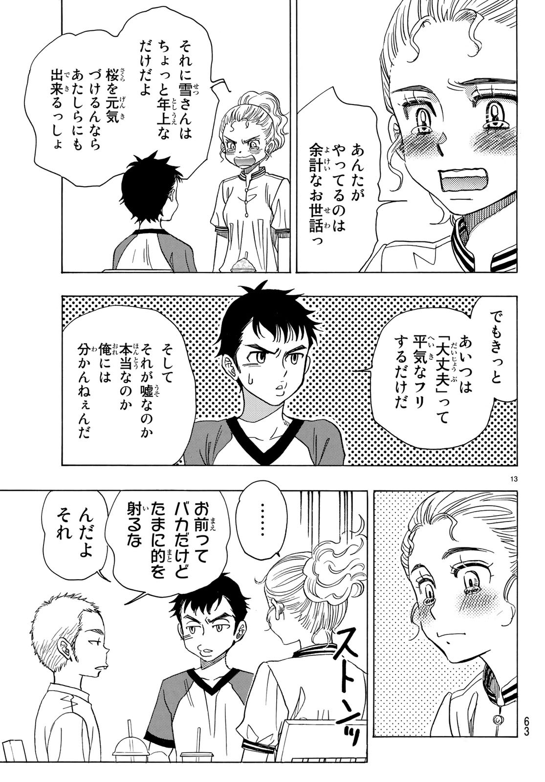 Mashiro no Oto Chapter 86 13ページ