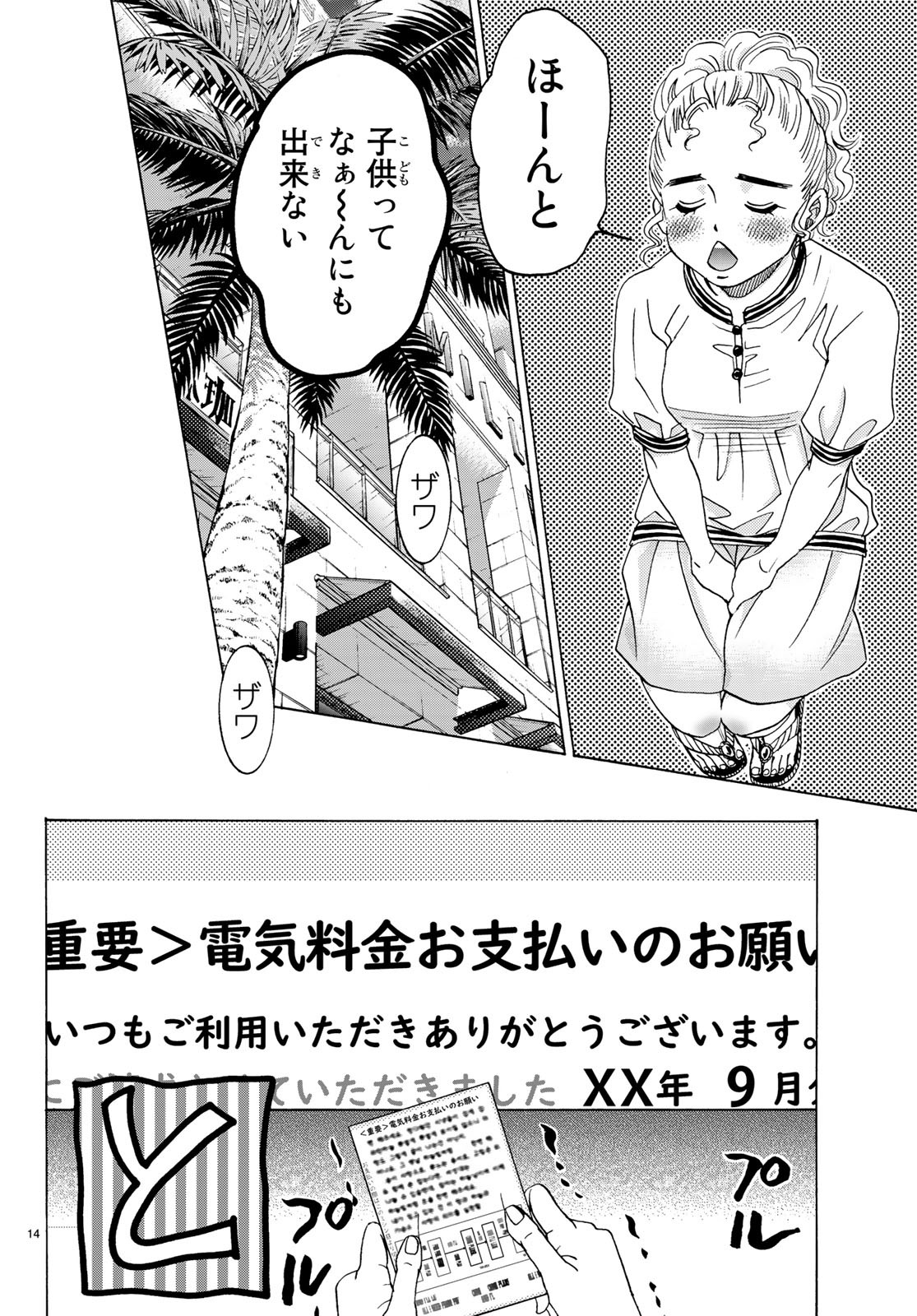 Mashiro no Oto Chapter 86 14ページ