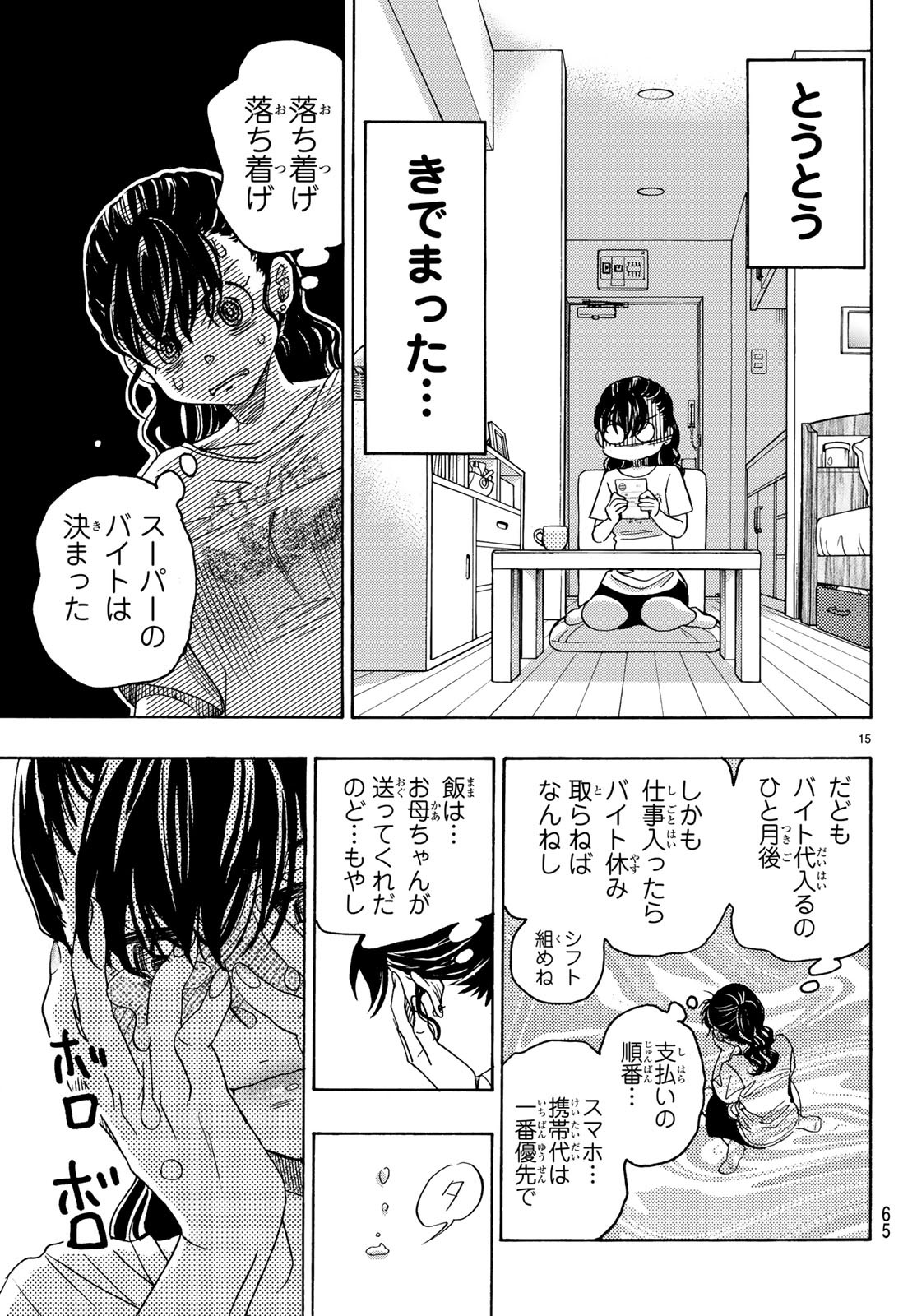 Mashiro no Oto Chapter 86 15ページ
