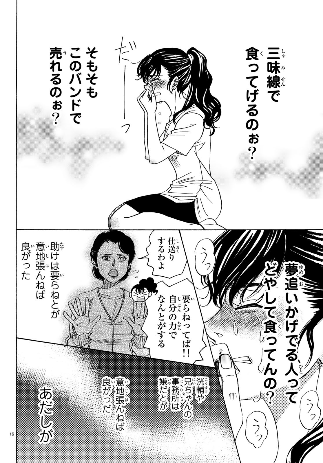 Mashiro no Oto Chapter 86 16ページ
