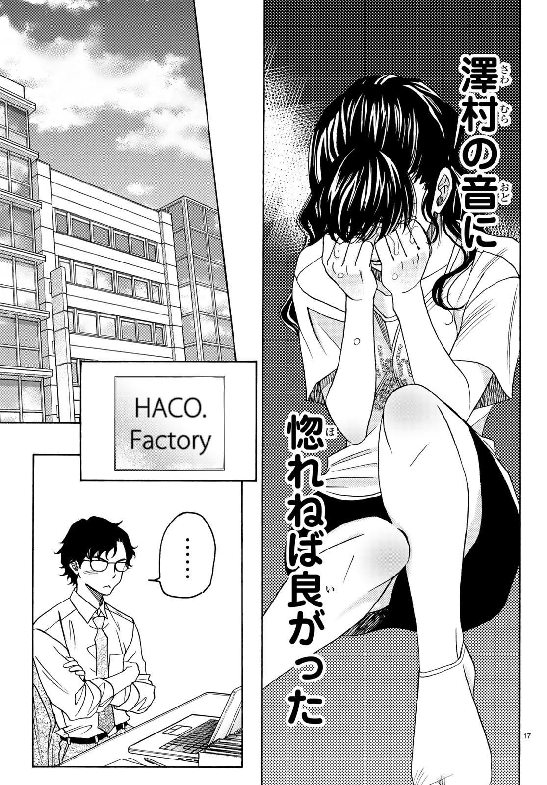 Mashiro no Oto Chapter 86 17ページ