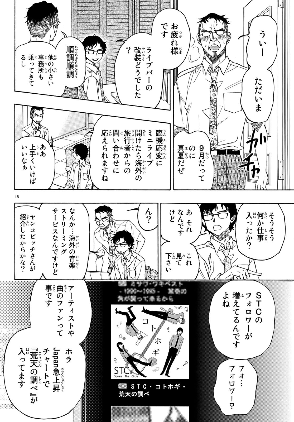 Mashiro no Oto Chapter 86 18ページ