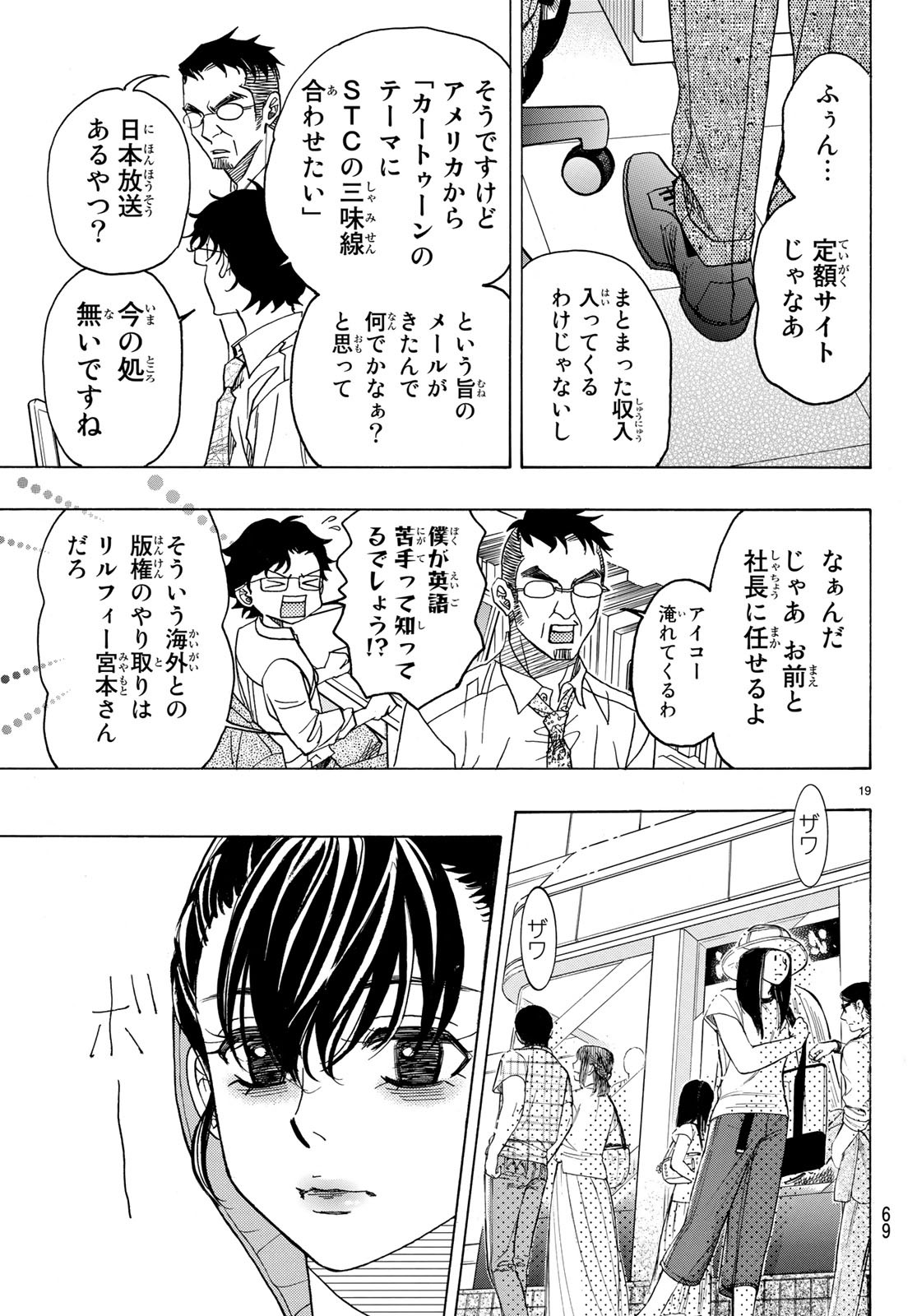 Mashiro no Oto Chapter 86 19ページ