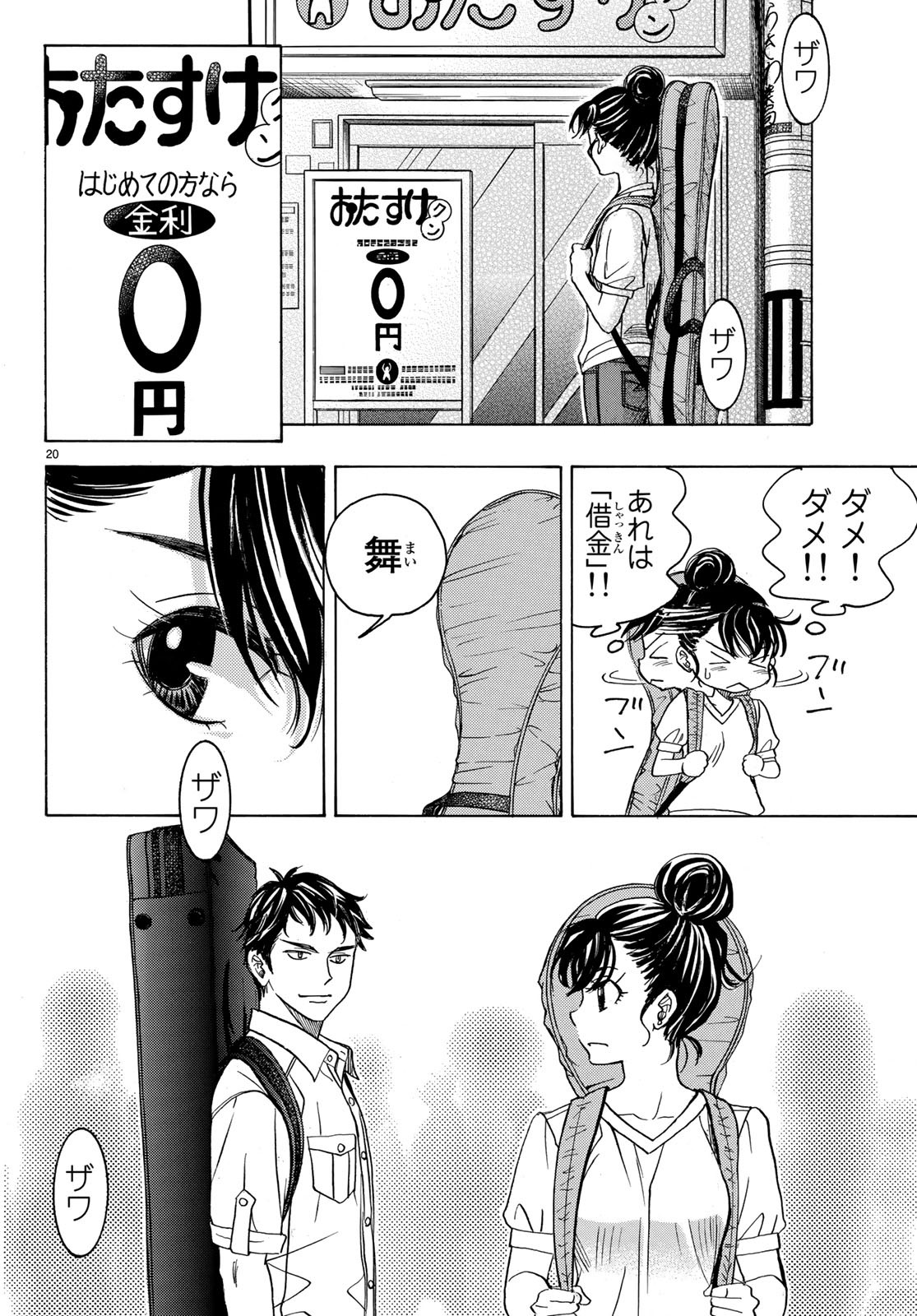Mashiro no Oto Chapter 86 20ページ