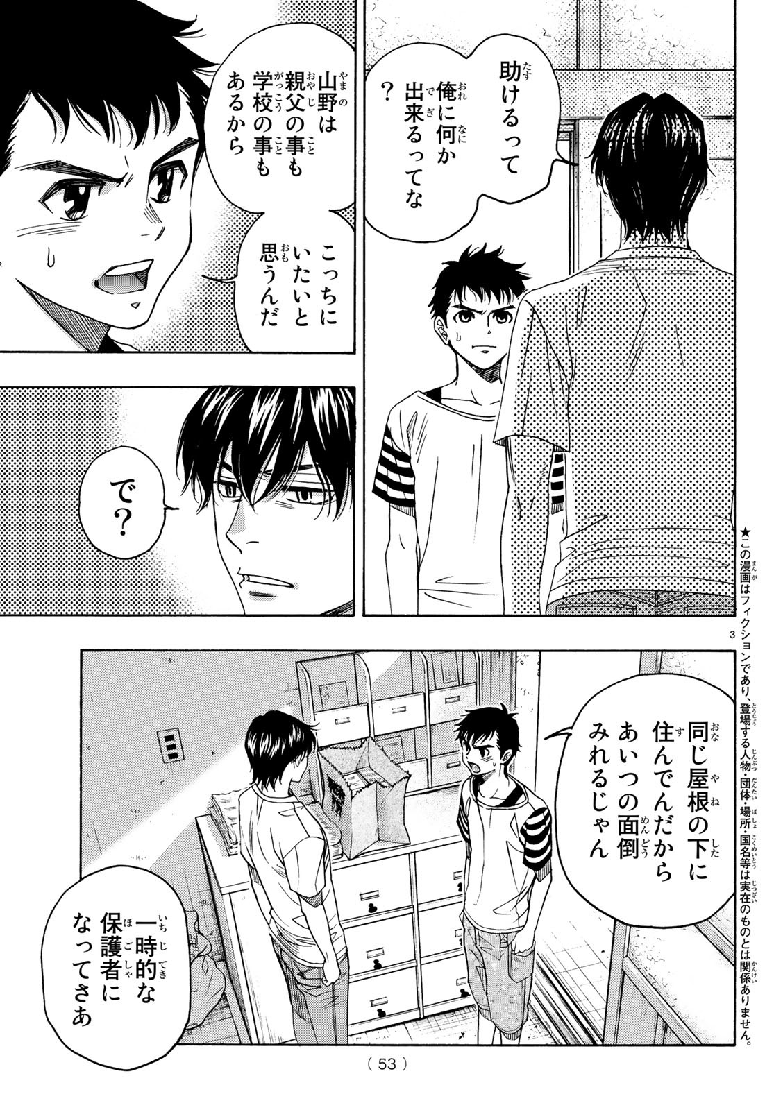 Mashiro no Oto Chapter 86 3ページ