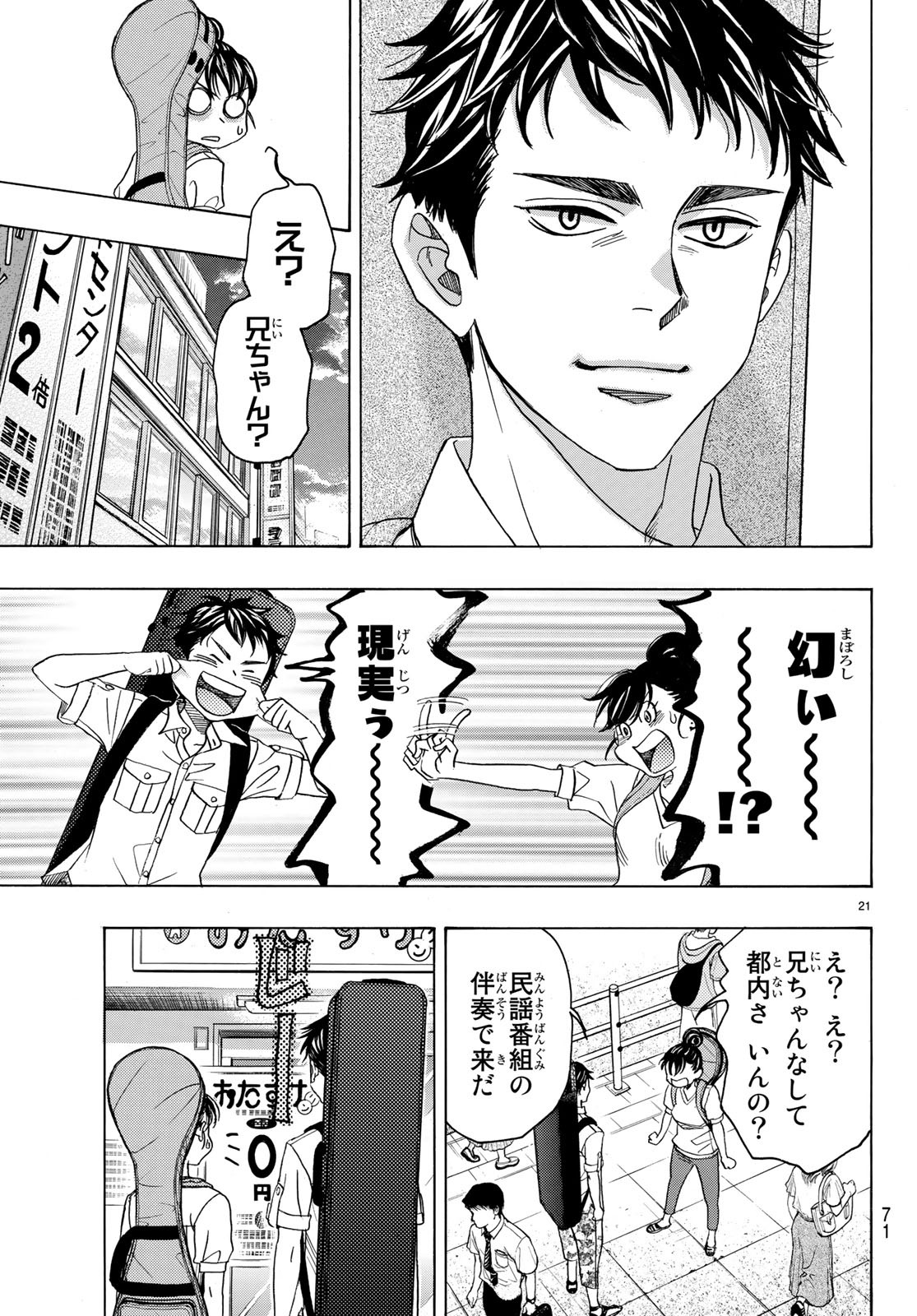 Mashiro no Oto Chapter 86 21ページ