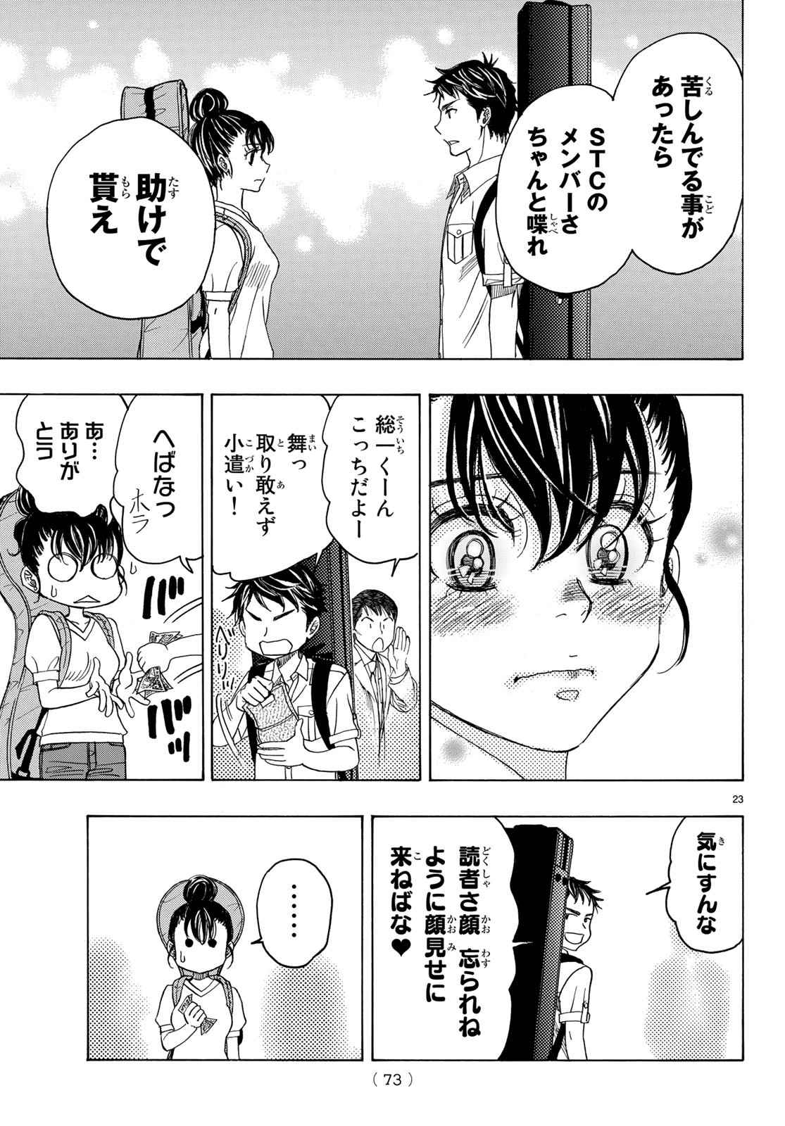 Mashiro no Oto Chapter 86 23ページ