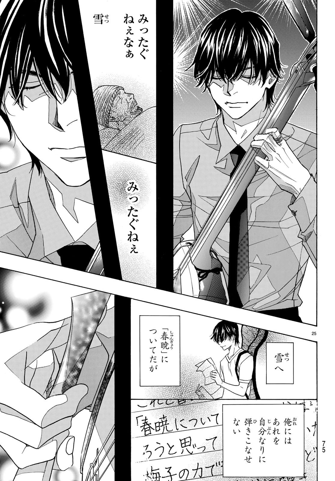 Mashiro no Oto Chapter 86 25ページ