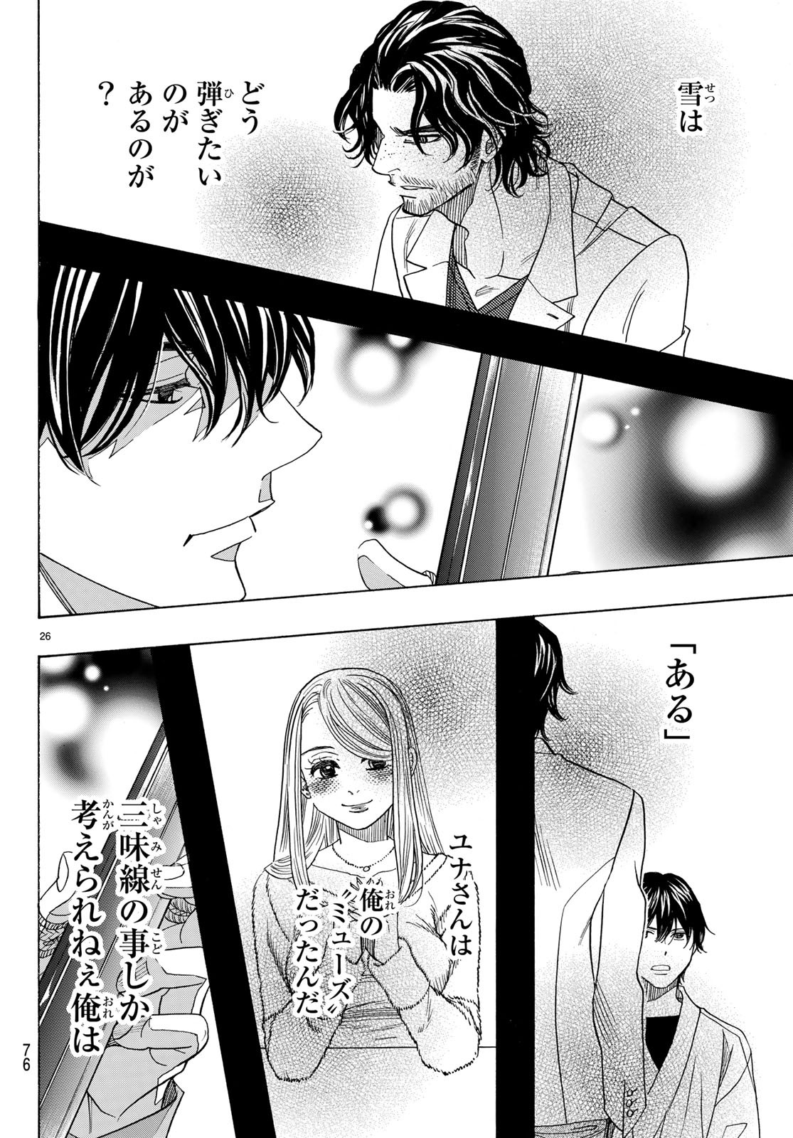 Mashiro no Oto Chapter 86 26ページ