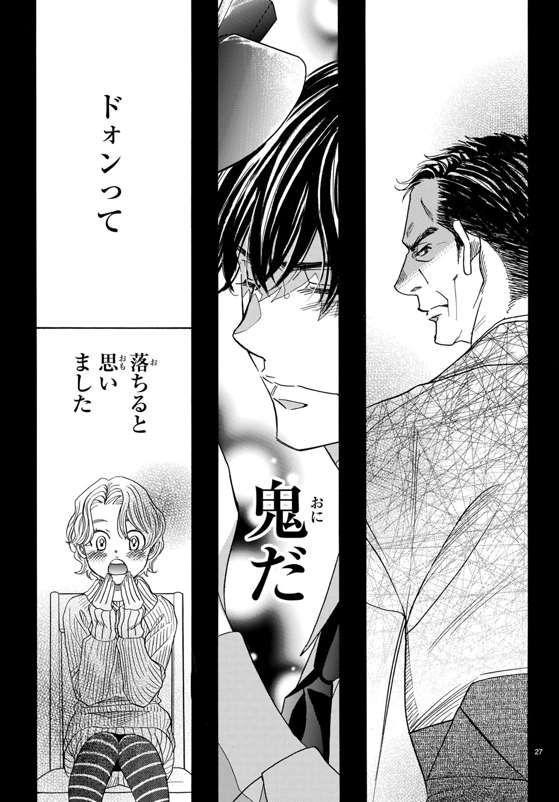 Mashiro no Oto Chapter 86 27ページ