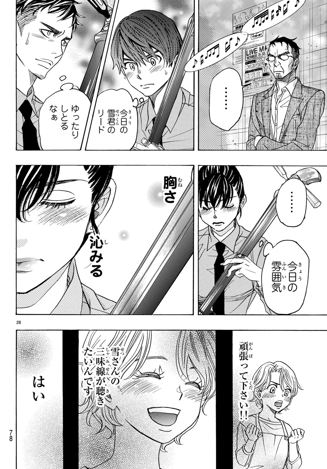 Mashiro no Oto Chapter 86 28ページ